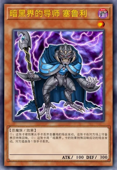 暗黑界的导师 塞鲁利