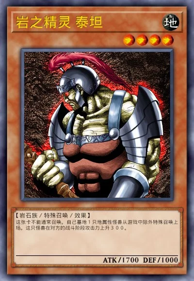 岩之精灵 泰坦