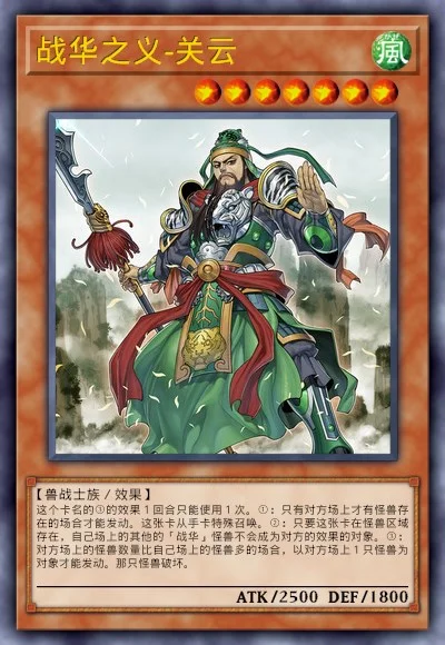 战华之义-关云