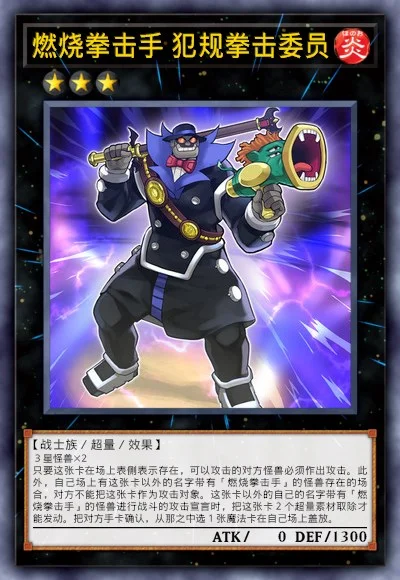 燃烧拳击手 犯规拳击委员