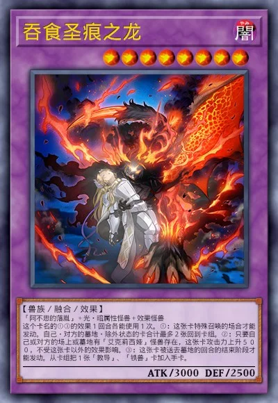 吞食圣痕之龙