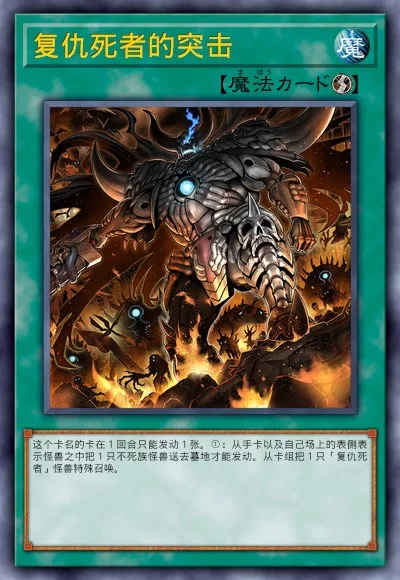 复仇死者的突击