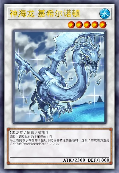 神海龙 基希尔诺顿