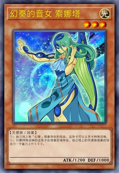 幻奏的音女 索娜塔