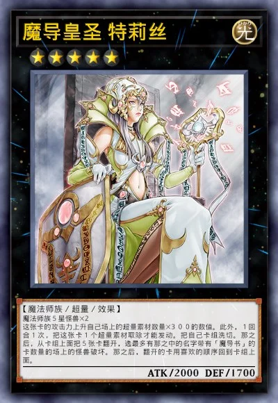 魔导皇圣 特莉丝