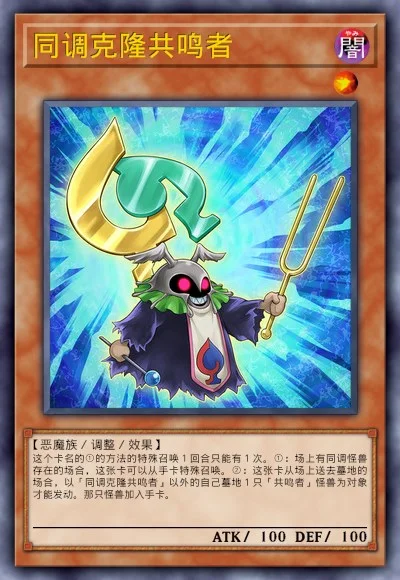 同调克隆共鸣者