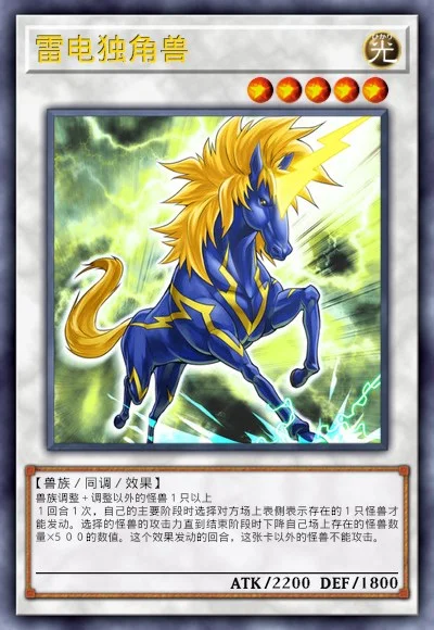 雷电独角兽