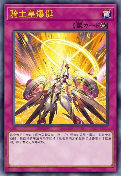 骑士皇爆诞