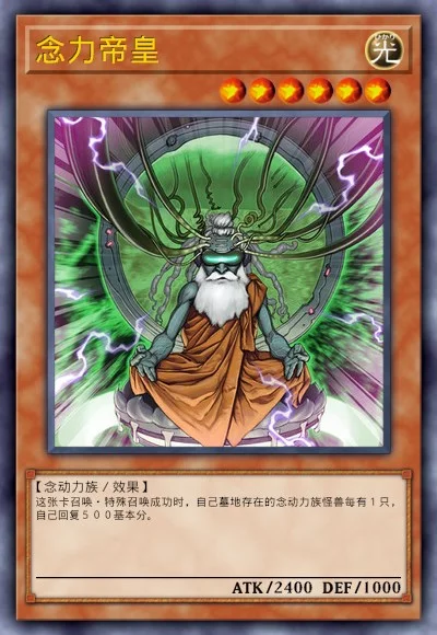 念力帝皇