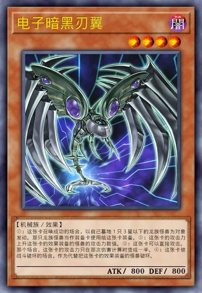 电子暗黑刃翼