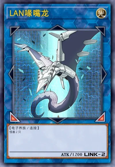 LAN喙嘴龙