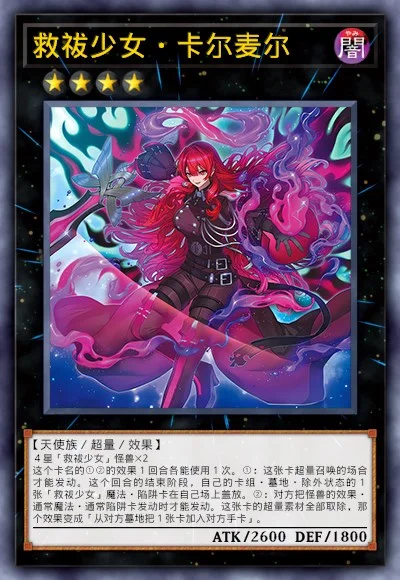 救祓少女·卡尔麦尔