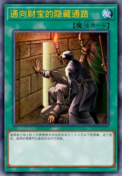 通向财宝的隐藏通路