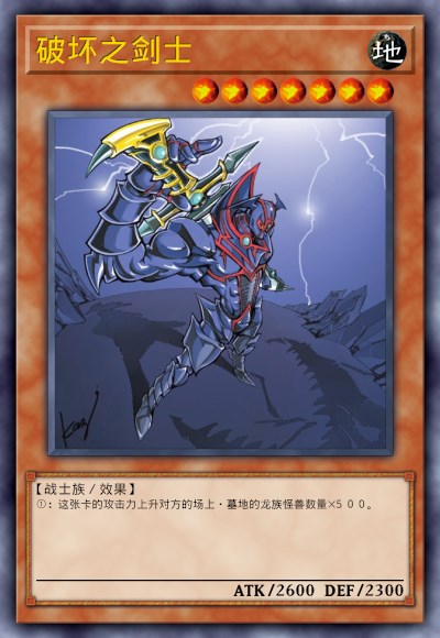 破坏之剑士