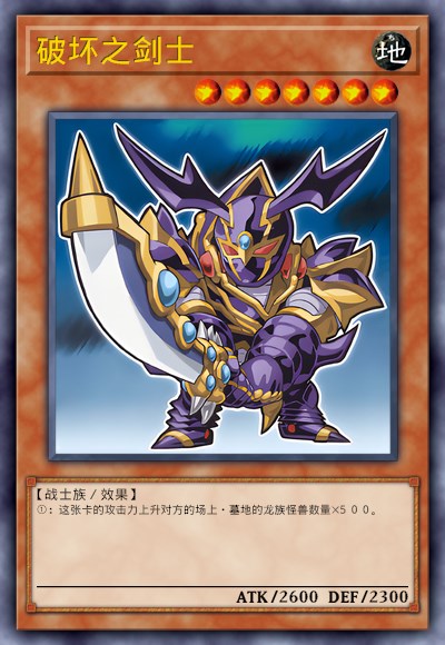 破坏之剑士