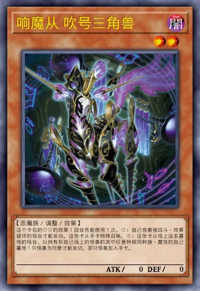 响魔从 吹号三角兽