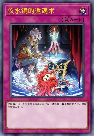 仪水镜的返魂术