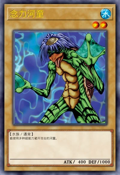 念力河童