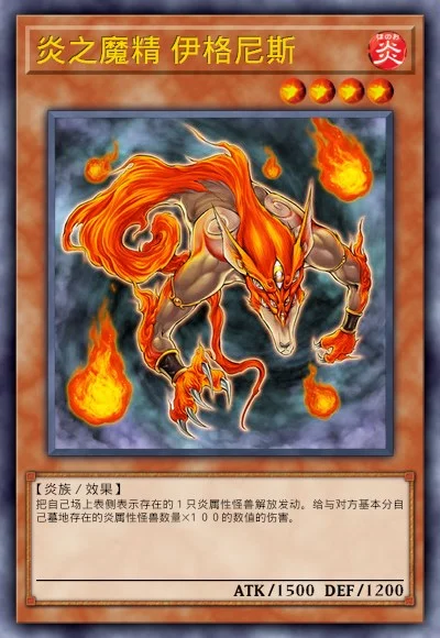 炎之魔精 伊格尼斯