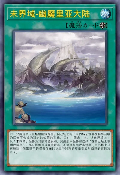 未界域-幽魔里亚大陆