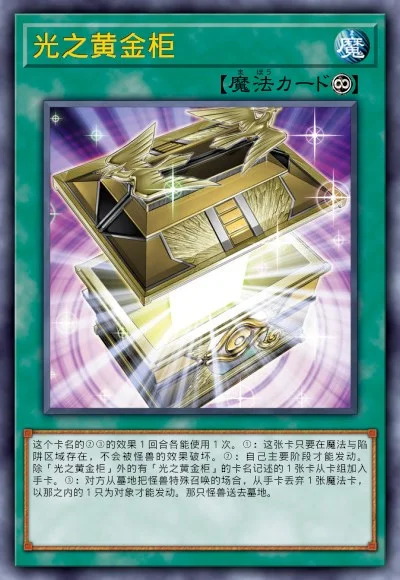光之黄金柜 | 百鸽 - 游戏王卡片查询工具