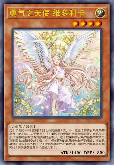 勇气之天使 维多利卡
