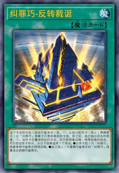 纠罪巧-反转裁诞