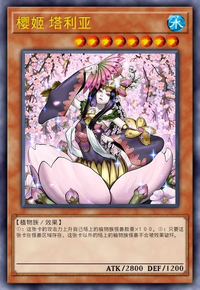 樱姬 塔利亚