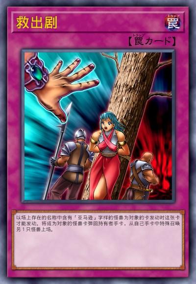 救出剧