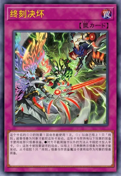 终刻决坏