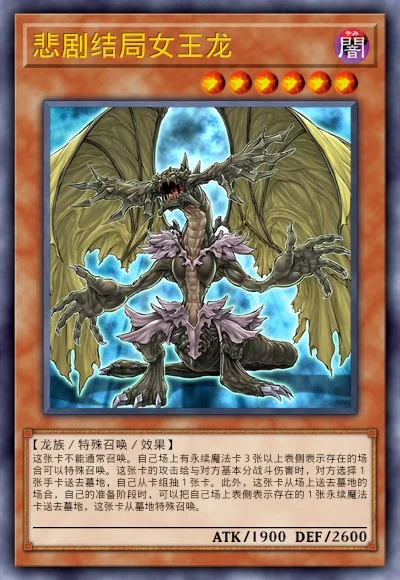 悲剧结局女王龙