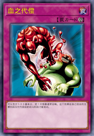 血之代偿