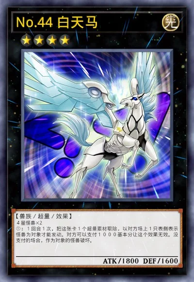 No.44 白天马