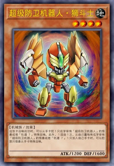 超级防卫机器人·狮斗士