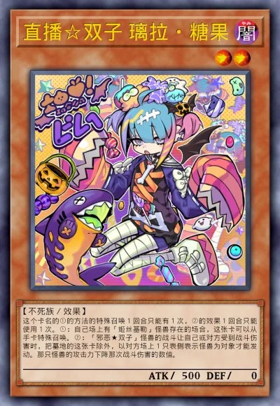 直播☆双子 璃拉·糖果