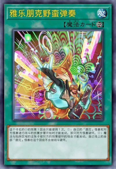 雅乐朋克野蛮弹奏