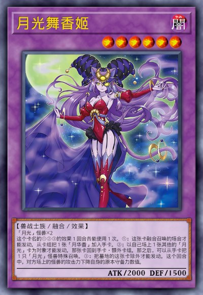 月光舞香姬