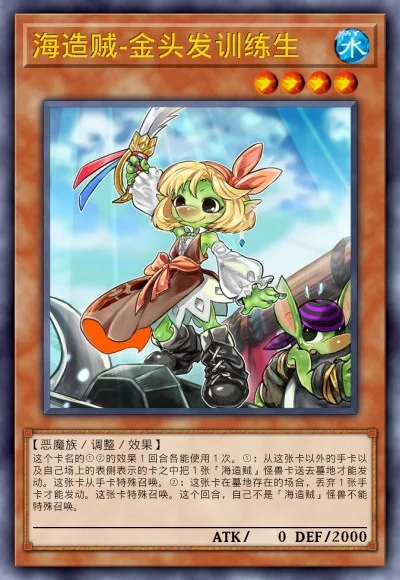 海造贼-金头发训练生