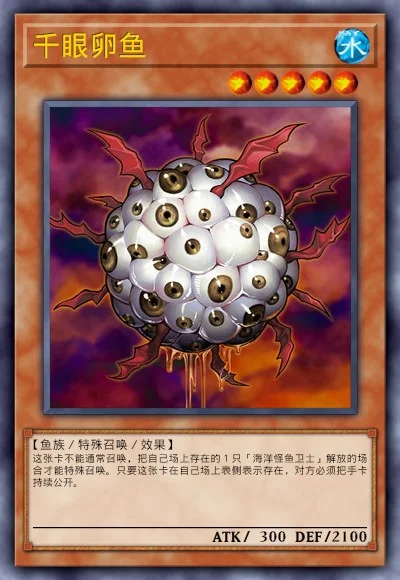 千眼卵鱼
