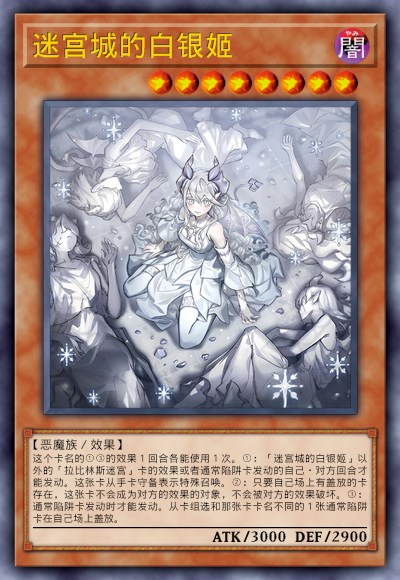 迷宫城的白银姬