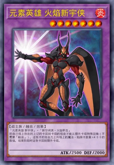 元素英雄 火焰新宇侠