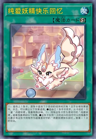纯爱妖精快乐回忆