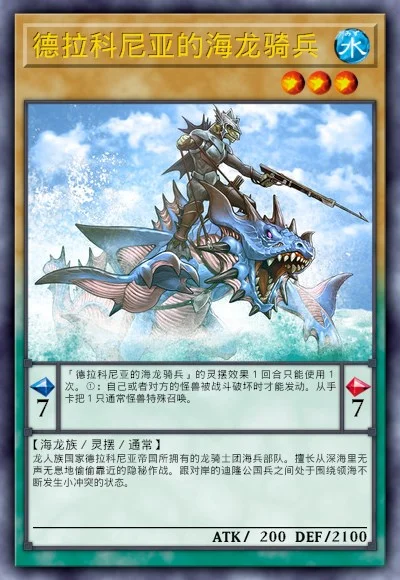 德拉科尼亚的海龙骑兵