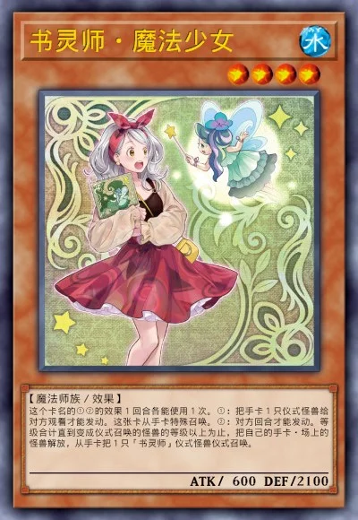 书灵师·魔法少女