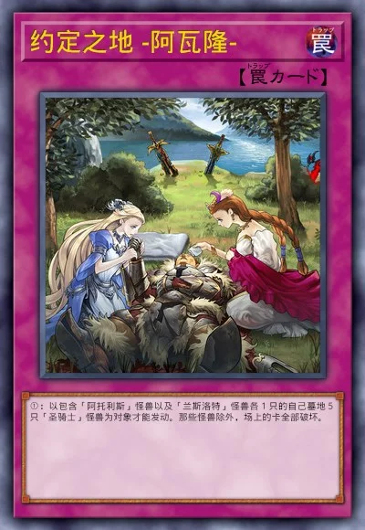 约定之地 -阿瓦隆-