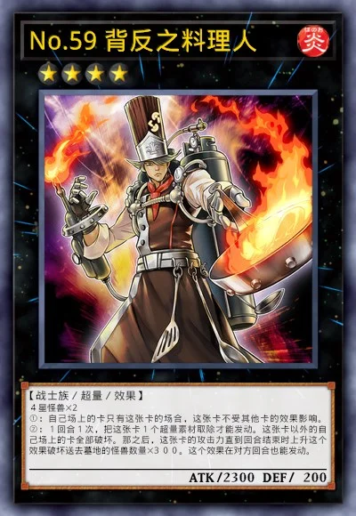 No.59 背反之料理人