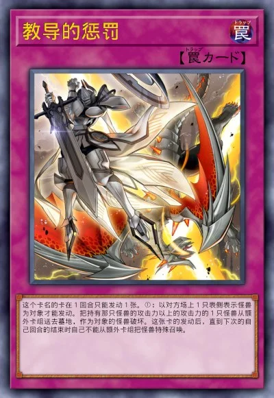 教导的惩罚