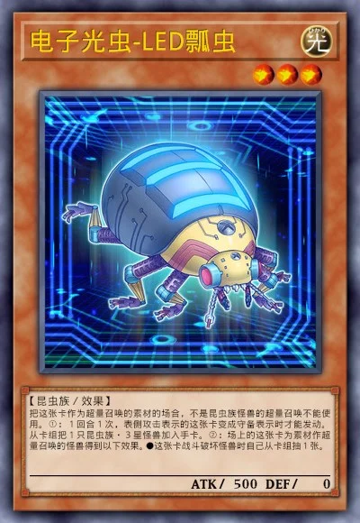 电子光虫-LED瓢虫