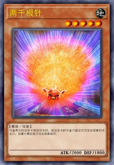 两千根针