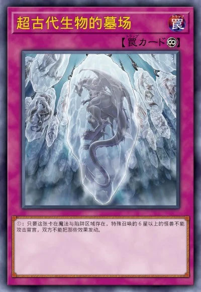 超古代生物的墓场